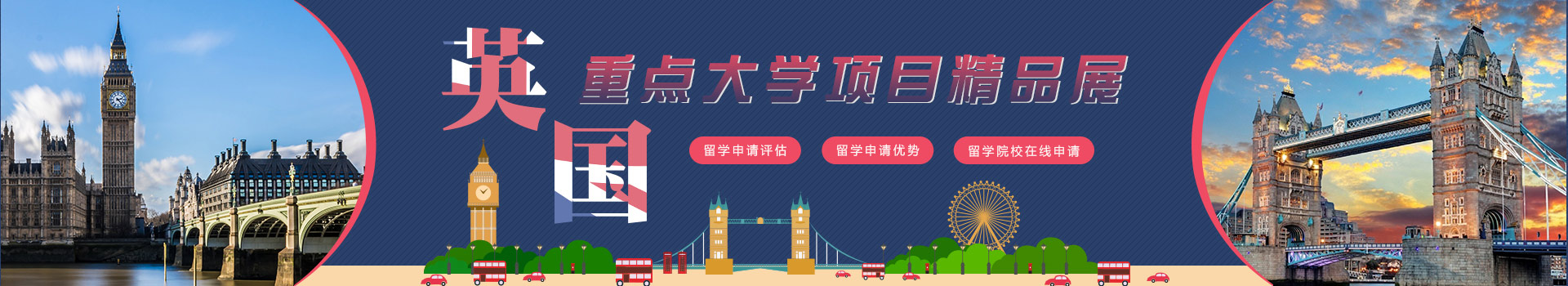 英国留学